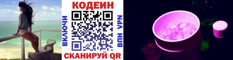 Кодеин напиток Lean (лин)  Гагарин 