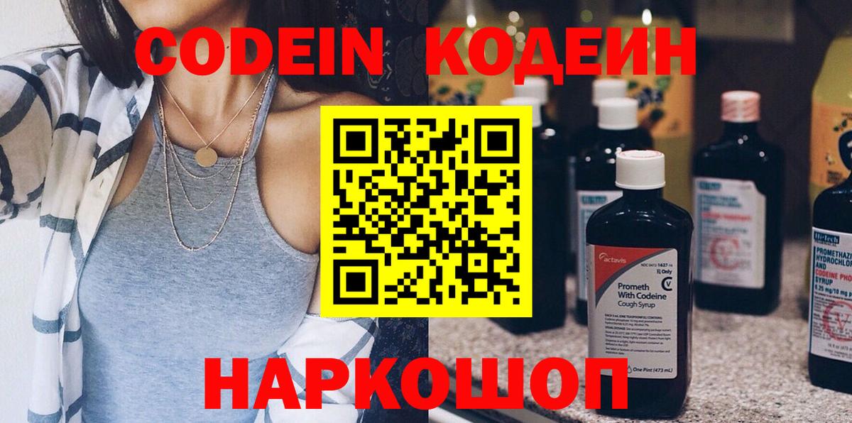 Гагарин  Codein напиток Lean (лин)  Вход с VPN 