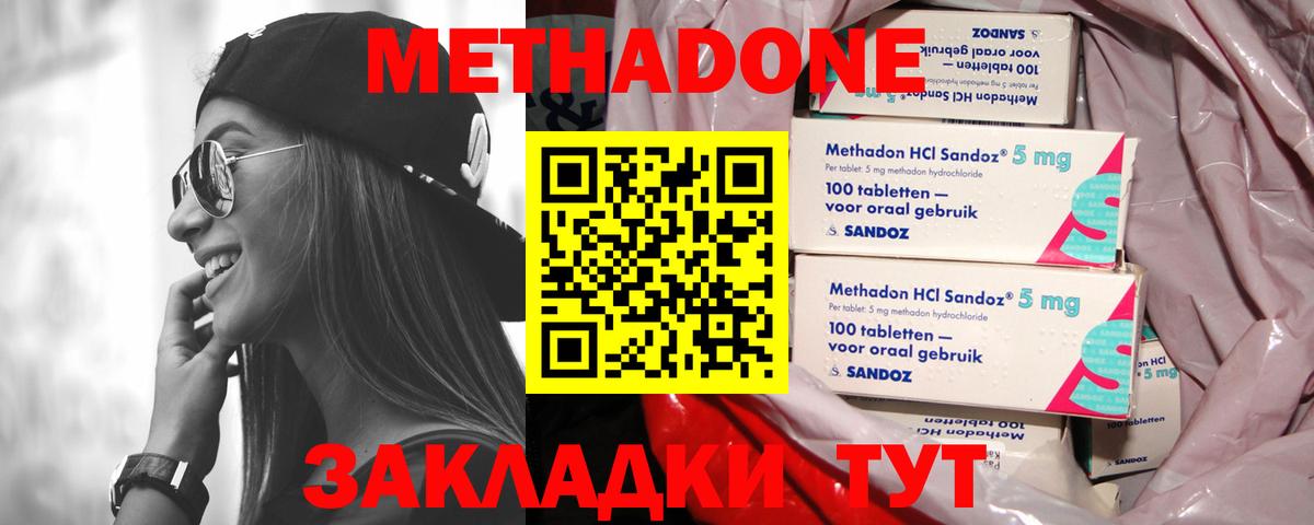 Метадон methadone Гагарин