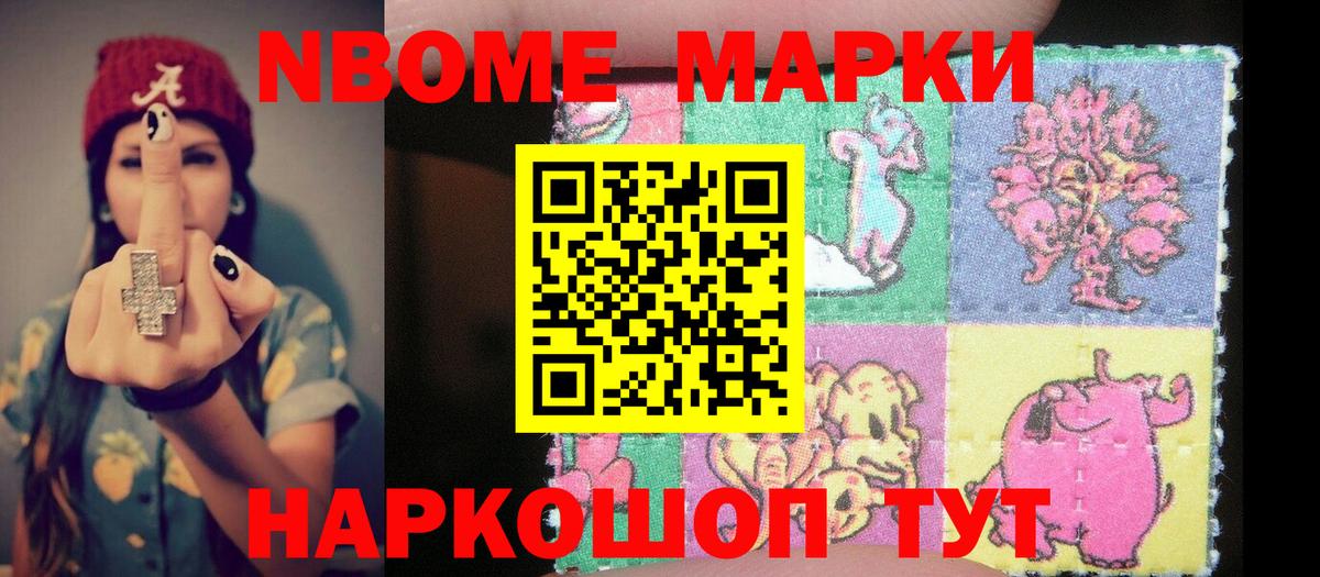 Марки 25I-NBOMe 1500мкг Гагарин